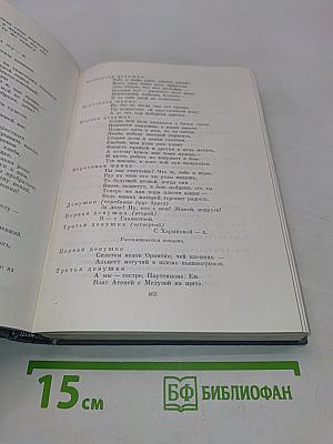 Драмы. Новеллы
