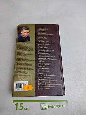Последний барьер. По рукоять в опасности