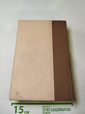 Л.Н. Толстой. Избранное