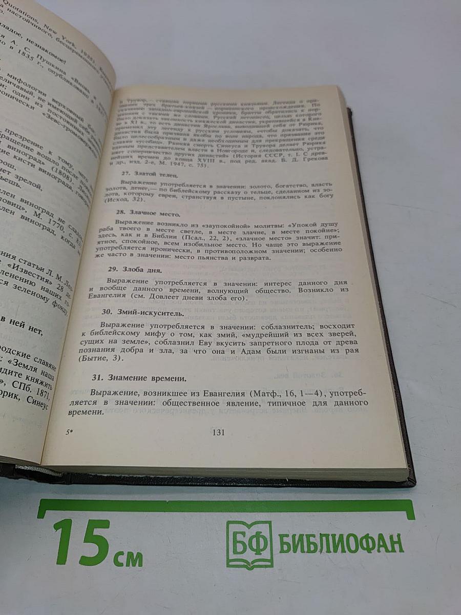 Крылатые слова
