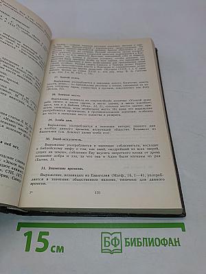 Крылатые слова