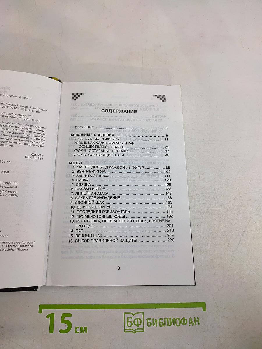 Чемпионка мира учит шахматам