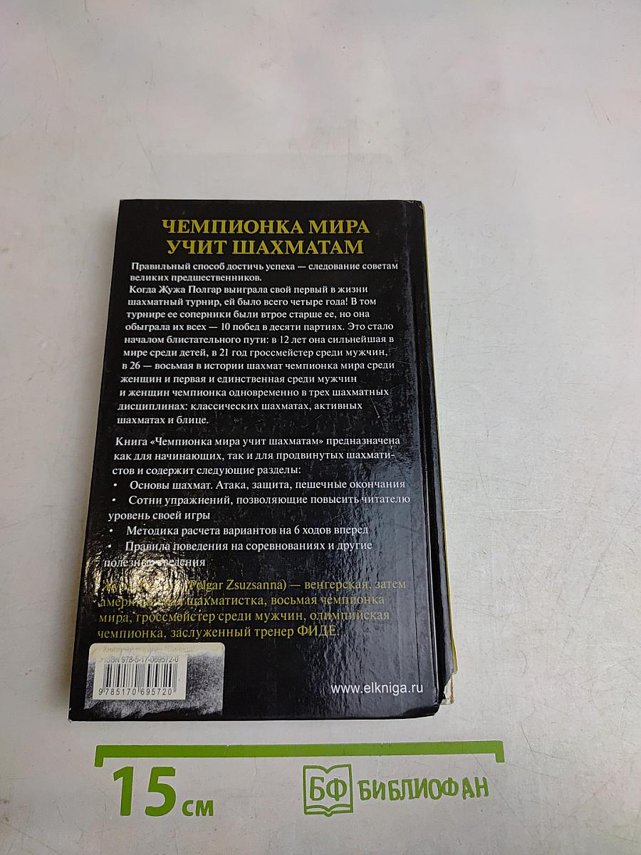 Чемпионка мира учит шахматам