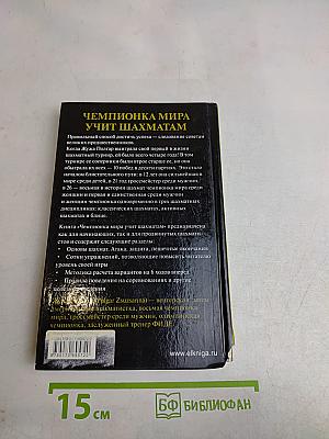 Чемпионка мира учит шахматам