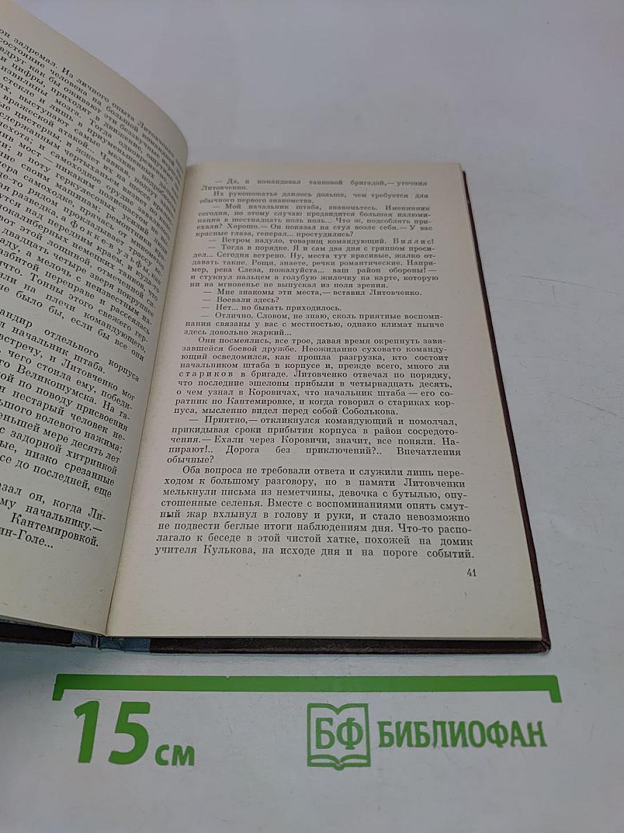 Взятие Великомумска. Нашествие
