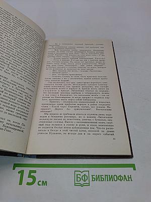 Взятие Великомумска. Нашествие
