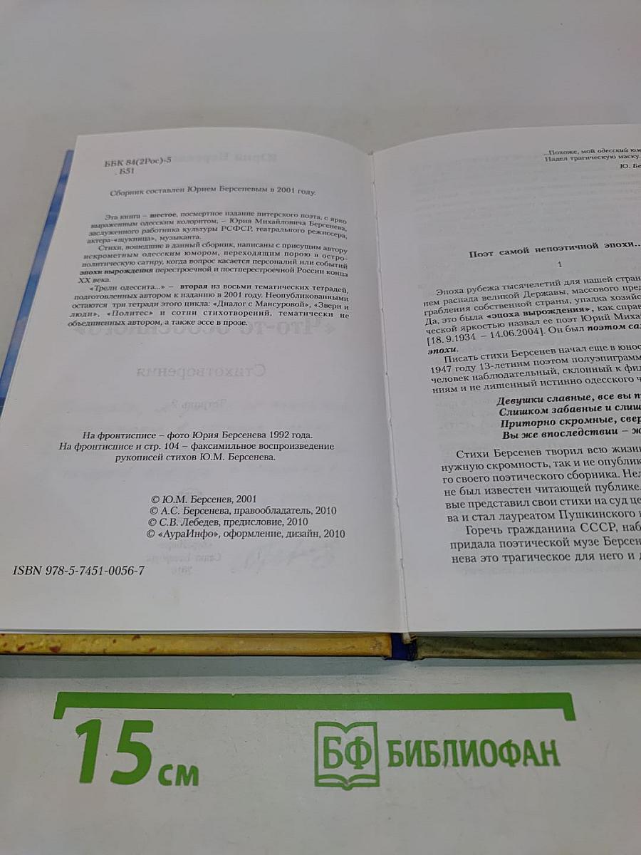 Трели одессита, или «Что-то особенного». Стихотворения. Тетрадь 2
