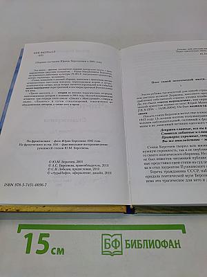 Трели одессита, или «Что-то особенного». Стихотворения. Тетрадь 2