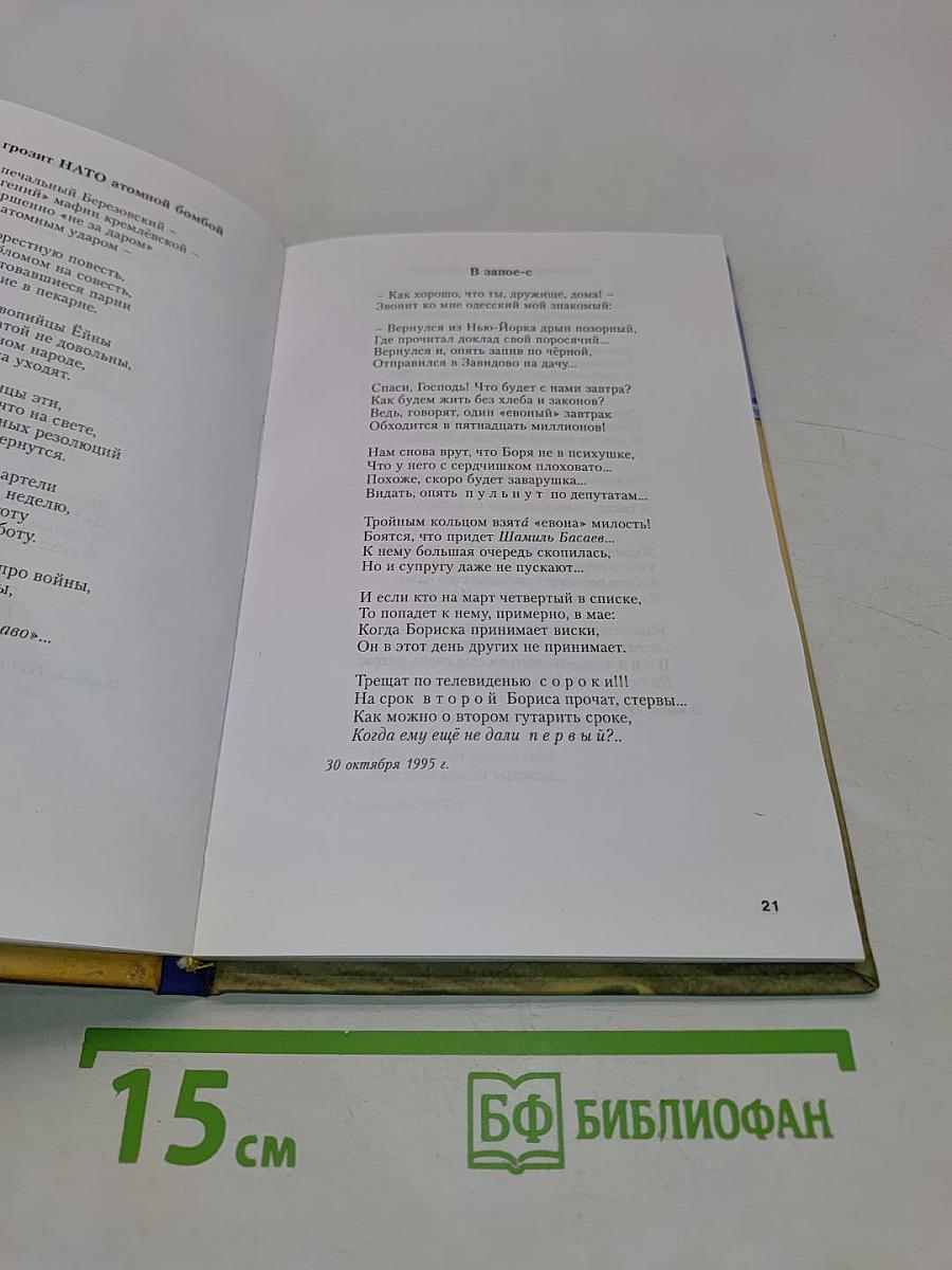 Трели одессита, или «Что-то особенного». Стихотворения. Тетрадь 2