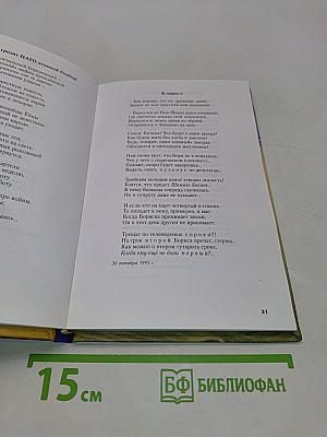 Трели одессита, или «Что-то особенного». Стихотворения. Тетрадь 2