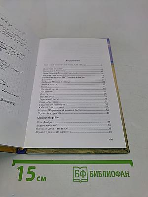 Трели одессита, или «Что-то особенного». Стихотворения. Тетрадь 2