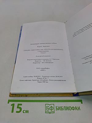 Трели одессита, или «Что-то особенного». Стихотворения. Тетрадь 2