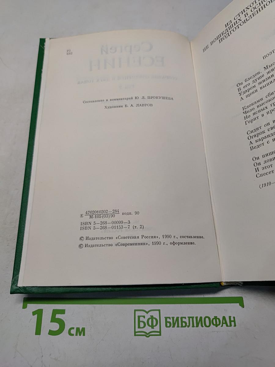 Собрание сочинений в двух томах. Том 2