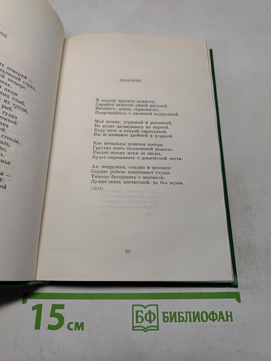Собрание сочинений в двух томах. Том 2