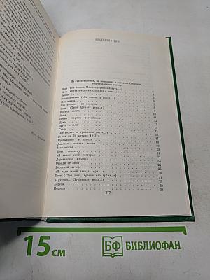 Собрание сочинений в двух томах. Том 2