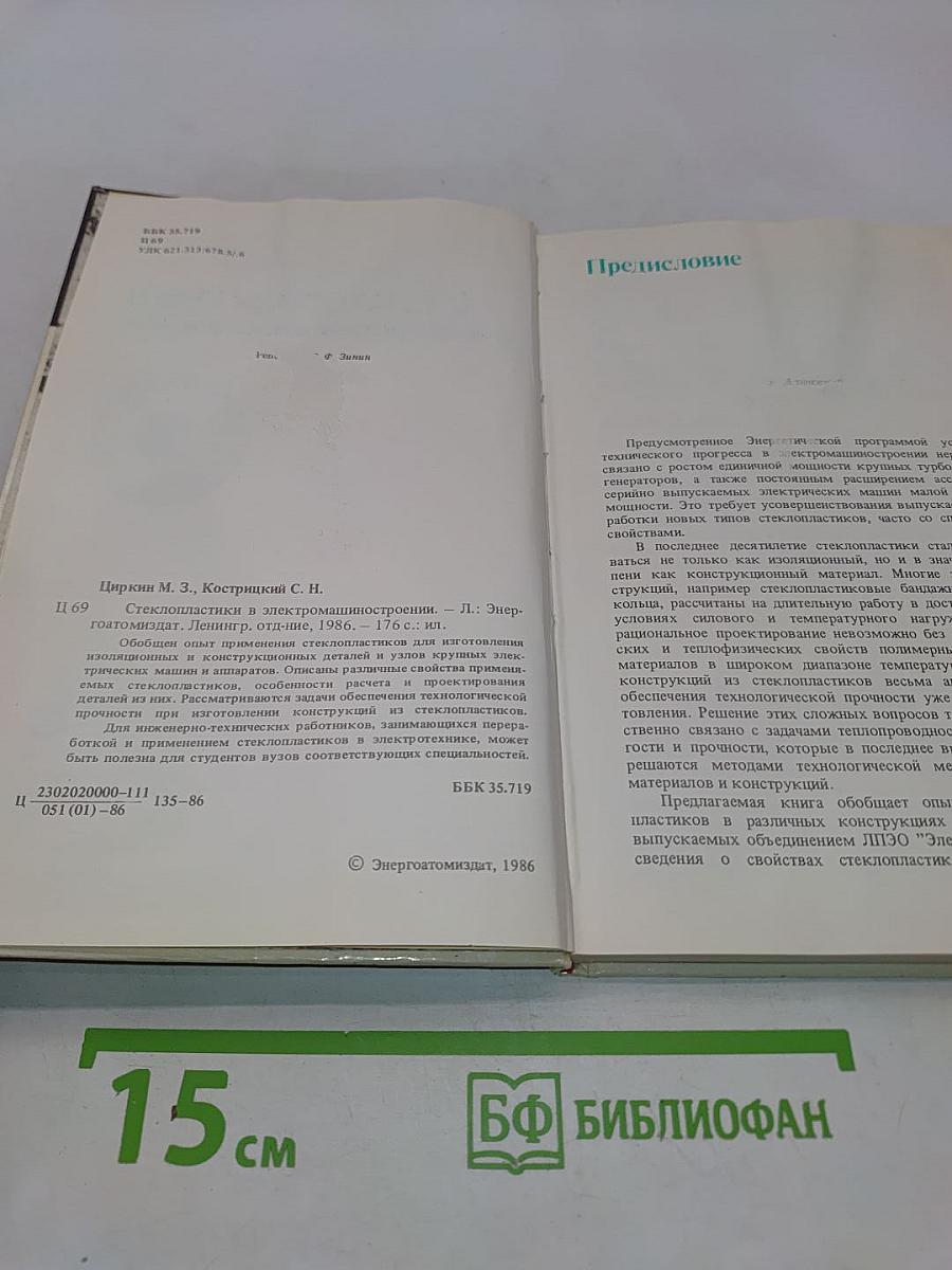 Стеклопластики в электромашиностроении