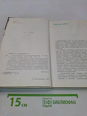 Стеклопластики в электромашиностроении