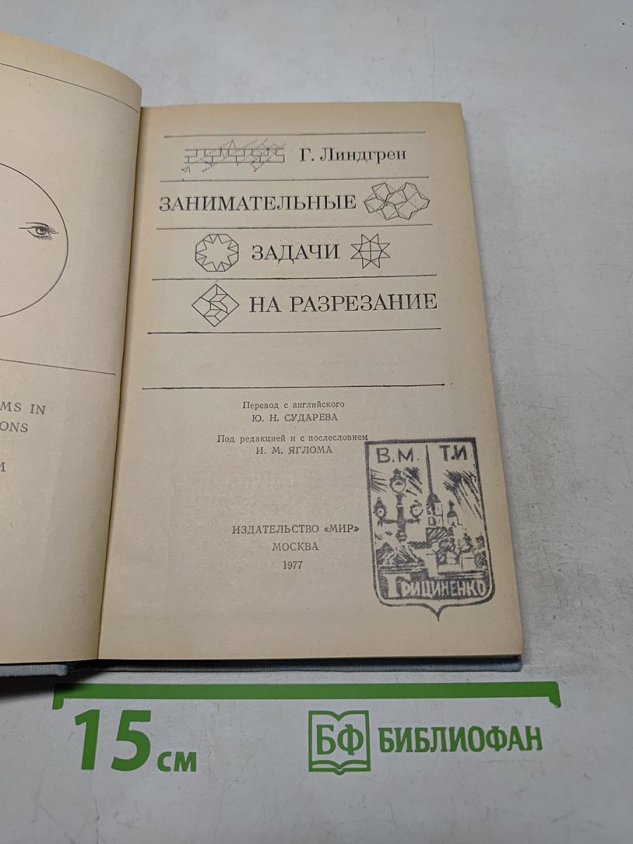 Занимательные задачи на разрезание