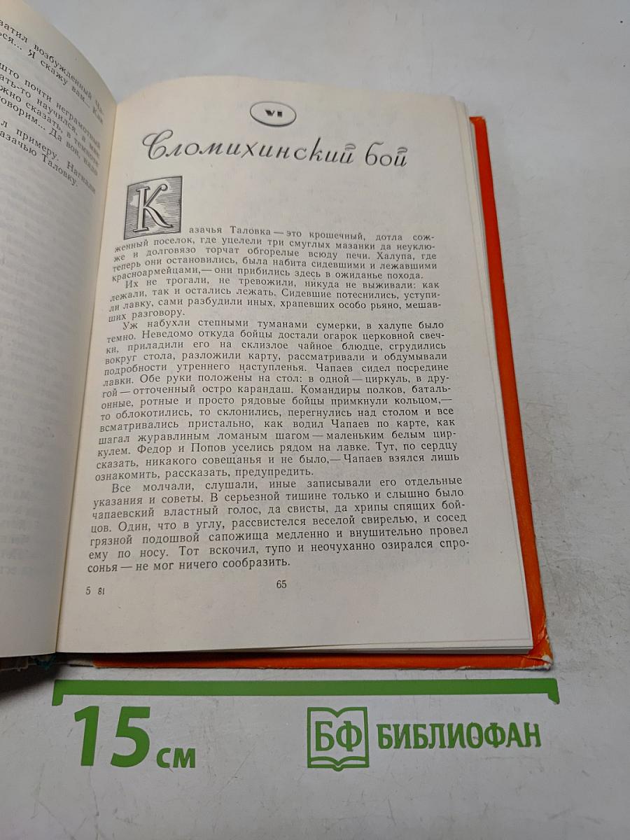 Чапаев