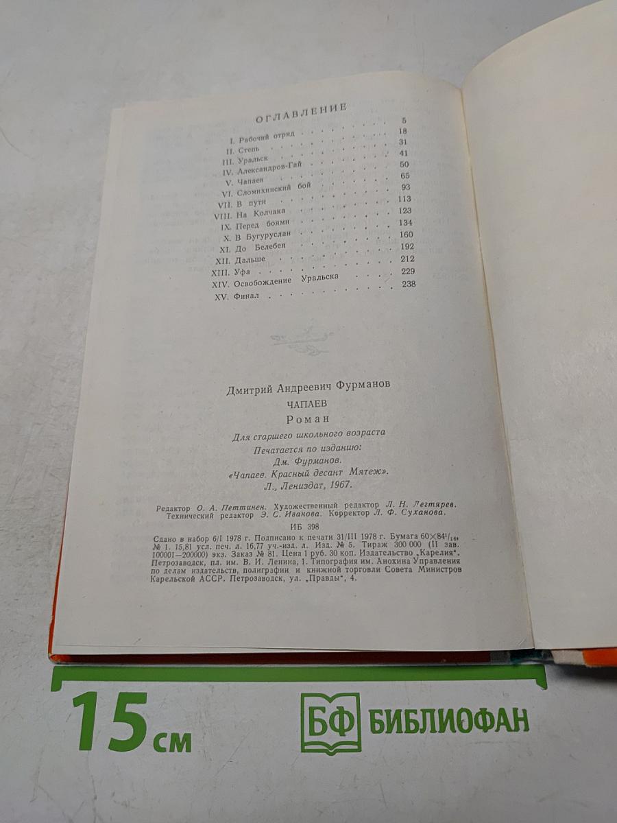 Чапаев