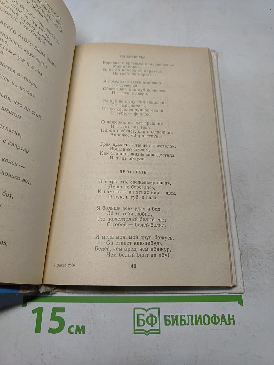 Избранное. В двух книгах. Книга первая. Стихотворения и поэмы