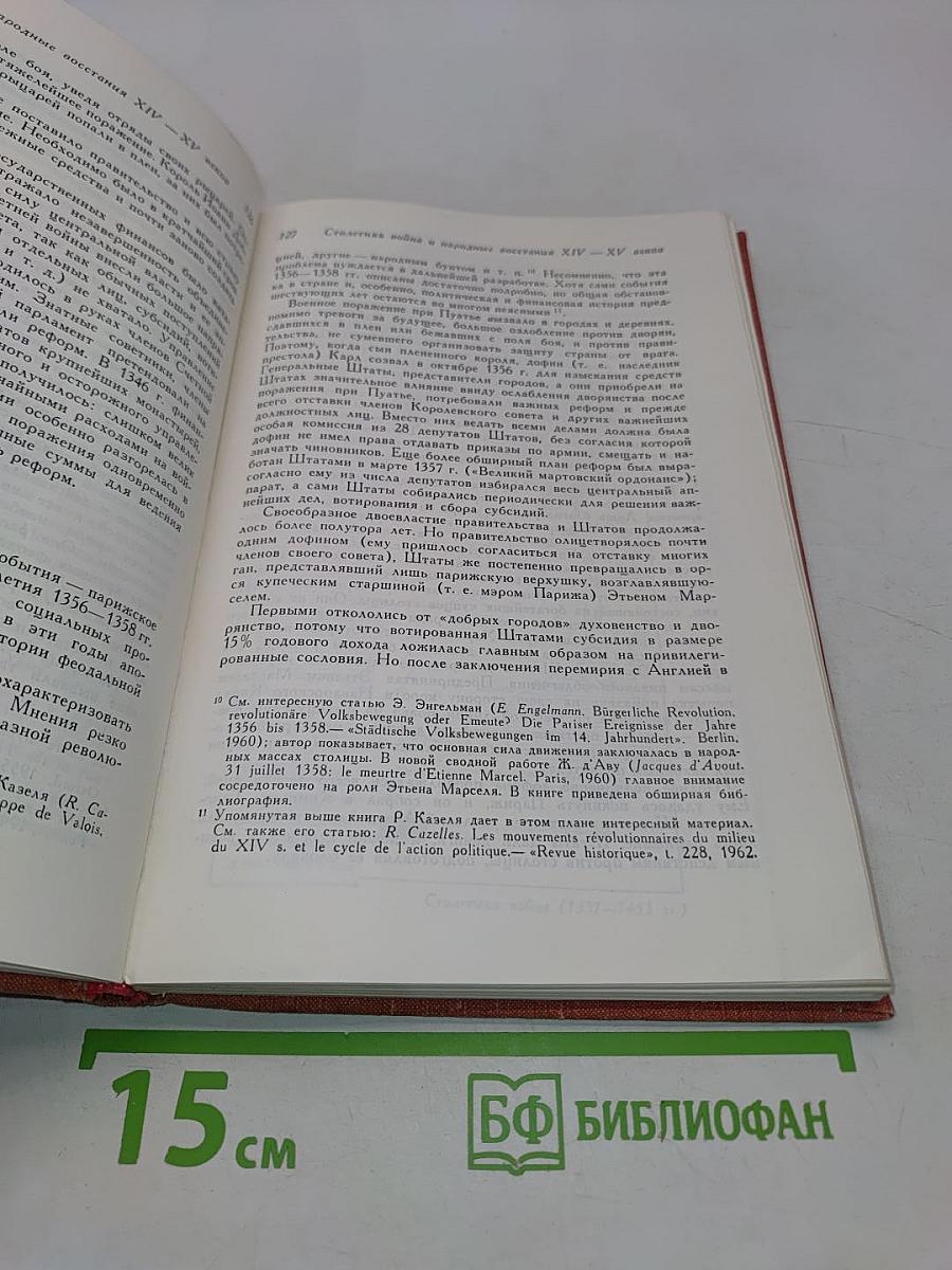 История Франции. Том 1