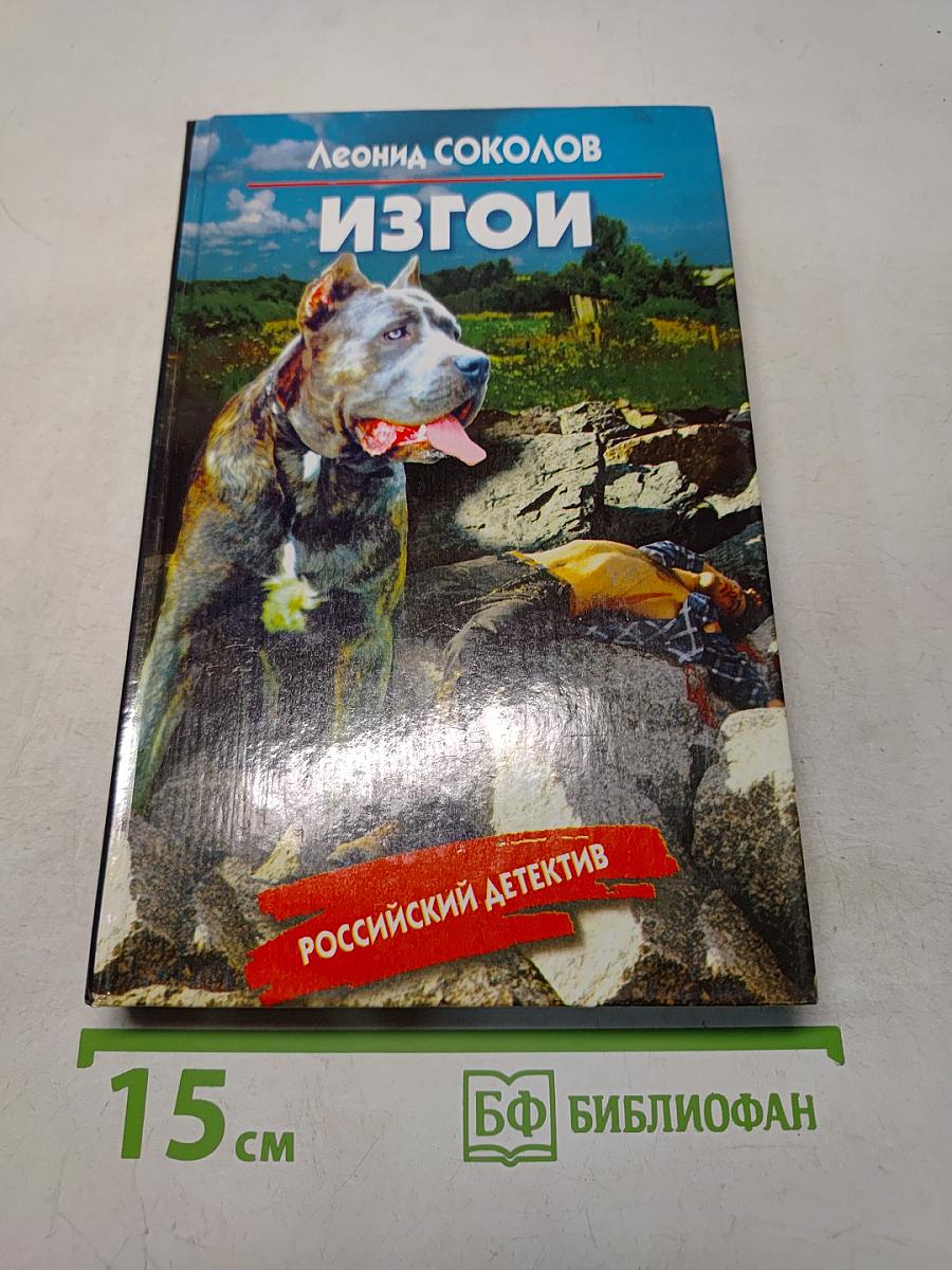 Изгои