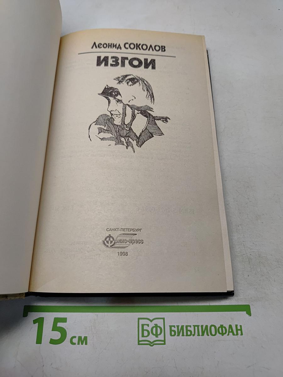 Изгои