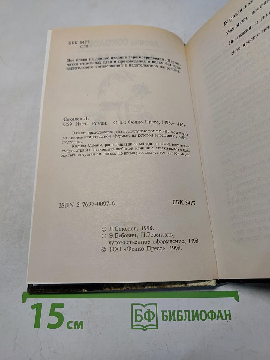 Изгои