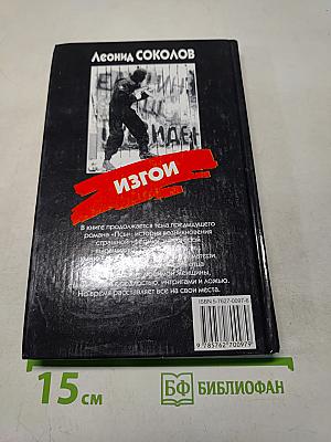 Изгои