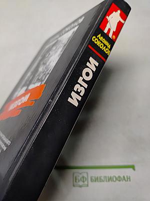 Изгои