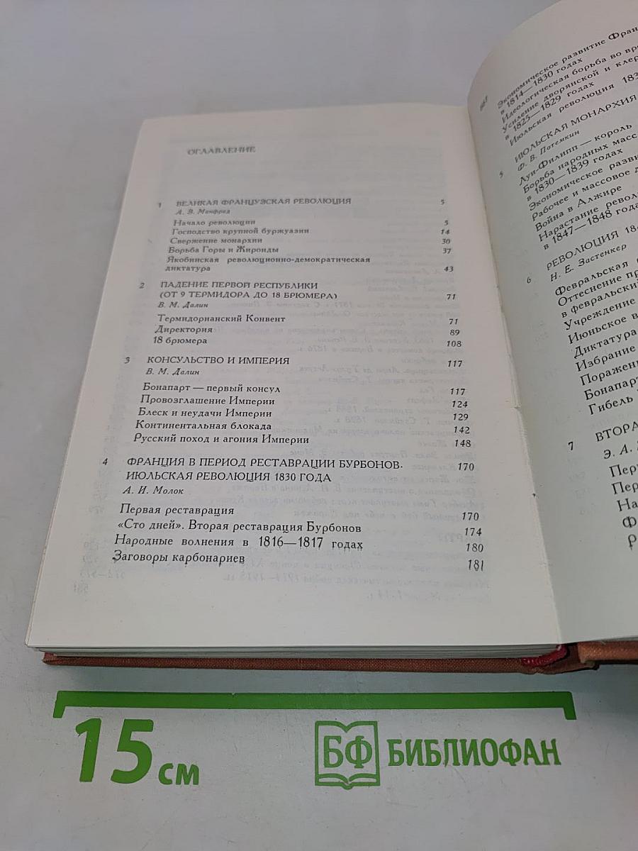 История Франции. Том 2