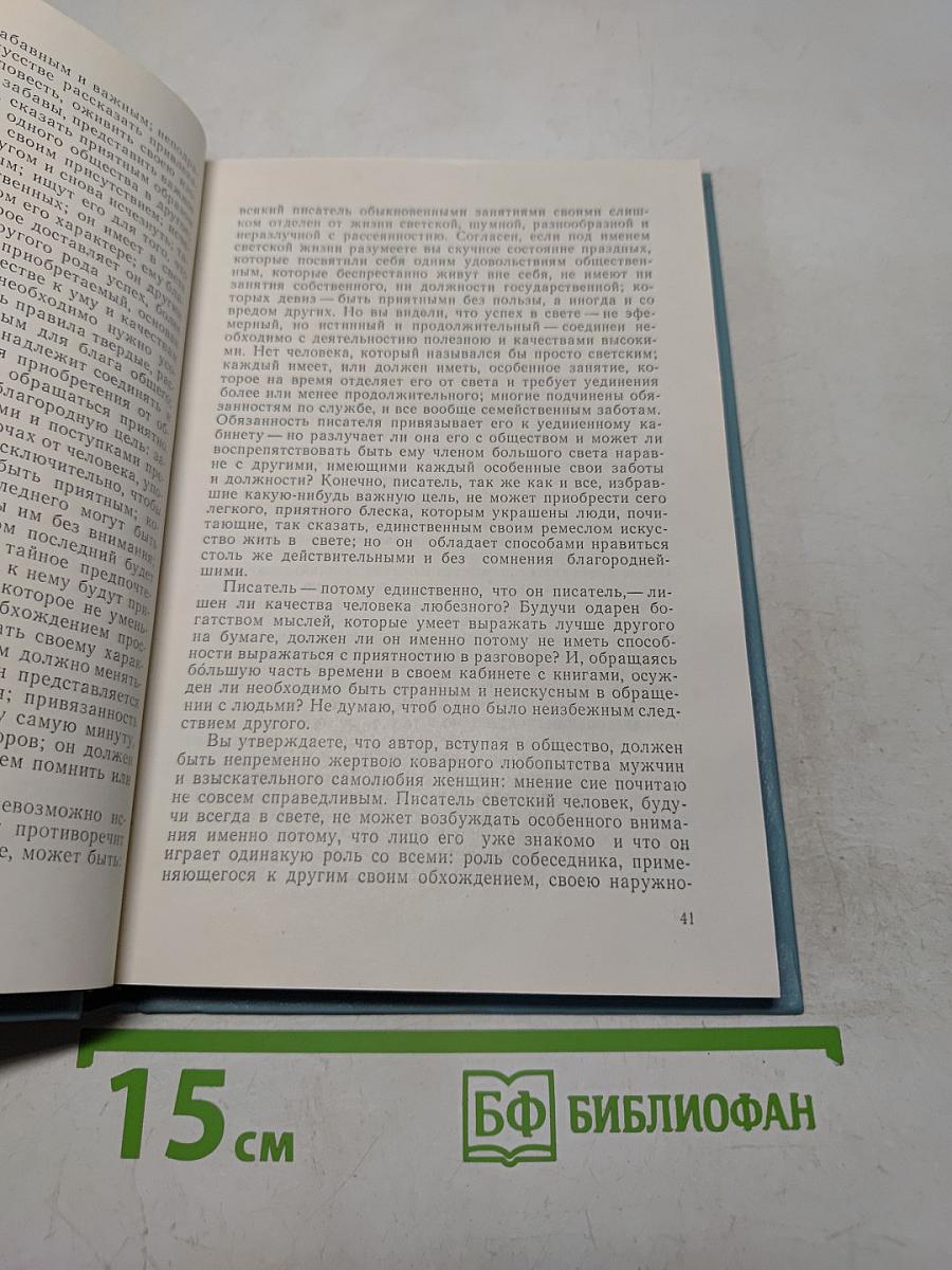 В.А. Жуковский - Критик
