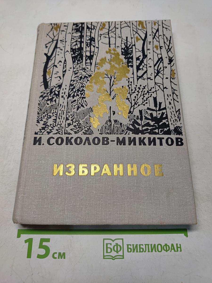 Избранное