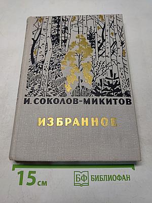 Избранное