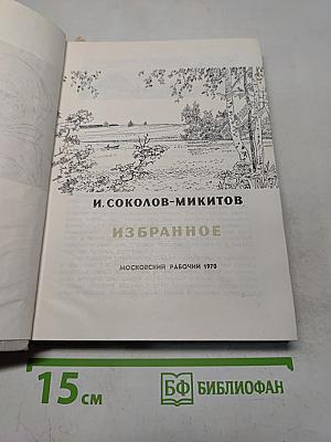 Избранное
