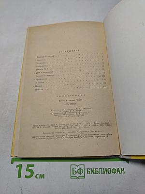 Избранное (Школьная библиотека)