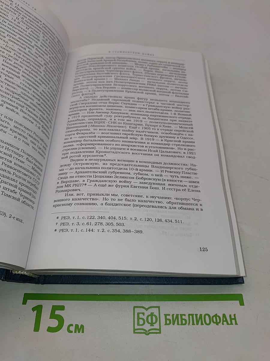 Двести лет вместе. Часть II