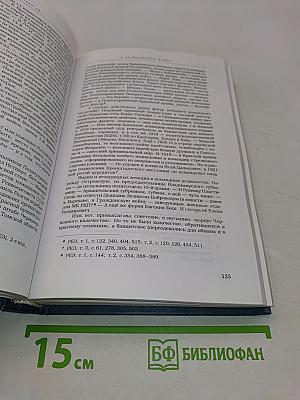 Двести лет вместе. Часть II