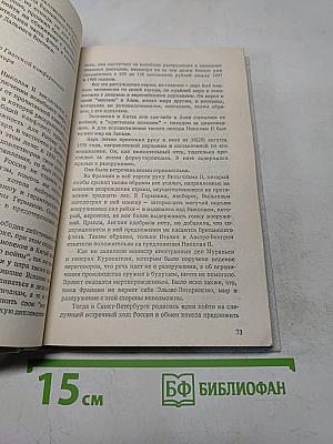 Николай II