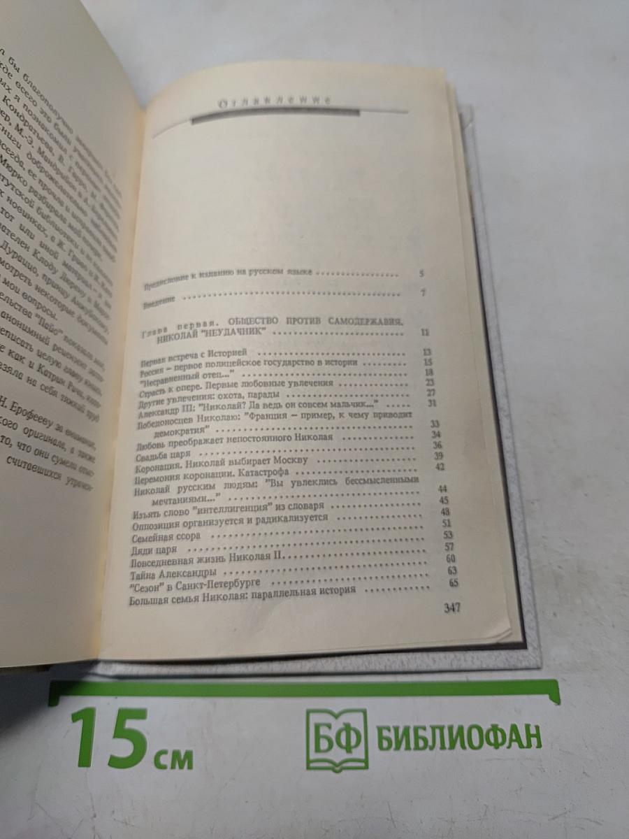 Николай II