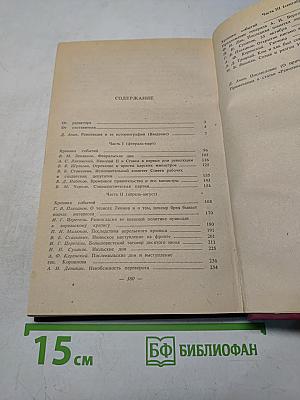 Октябрьский переворот. Революция 1917 года глазами ее руководителей. Воспоминания русских политиков и комментарии западного историка