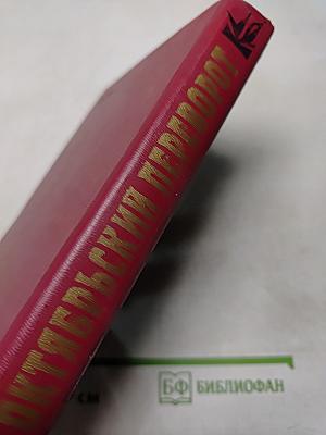 Октябрьский переворот. Революция 1917 года глазами ее руководителей. Воспоминания русских политиков и комментарии западного историка