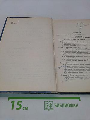 Краткий курс аналитической геометрии