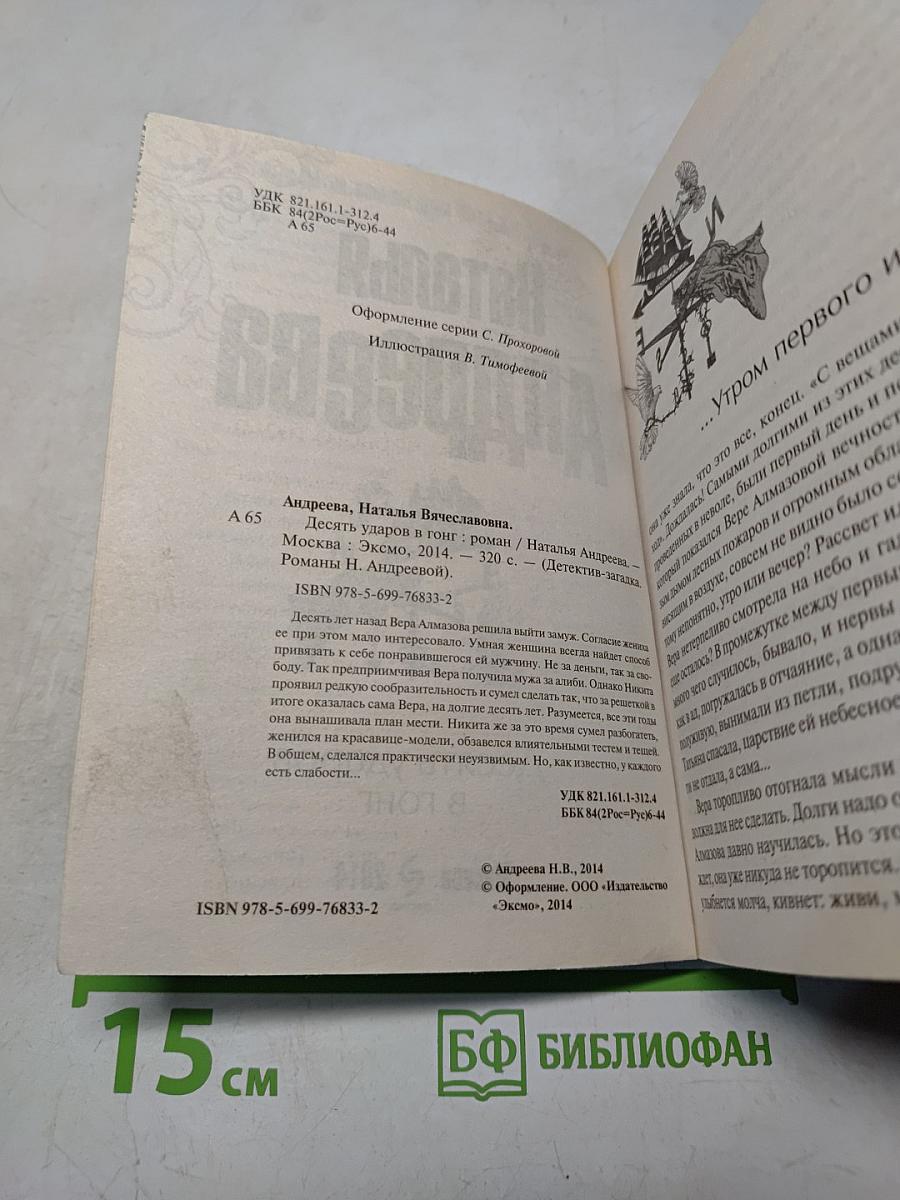 Десять ударов в гонг