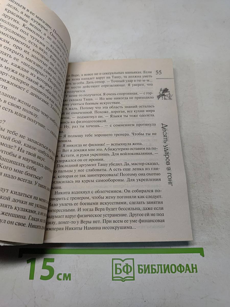 Десять ударов в гонг