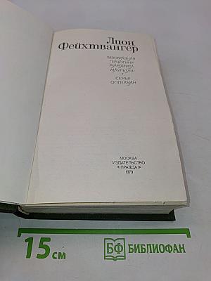Семья Опперман