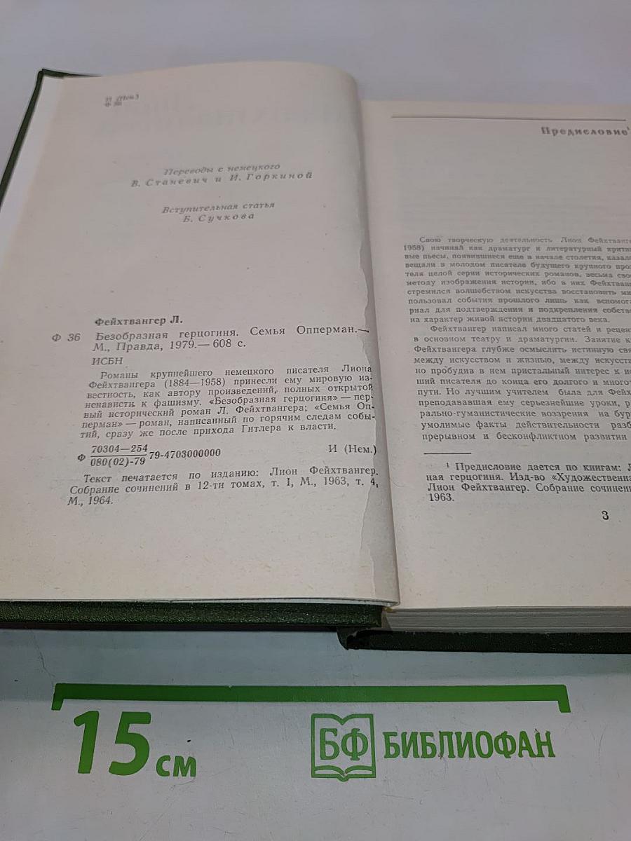 Семья Опперман