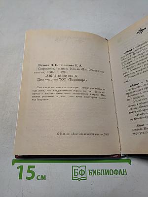 Современный сонник