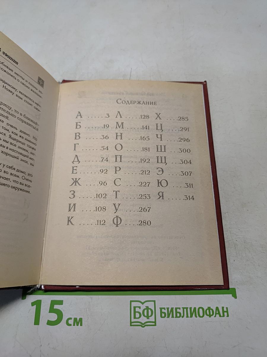 Современный сонник